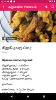 Arusuvai Recipes Tamil 截图 1