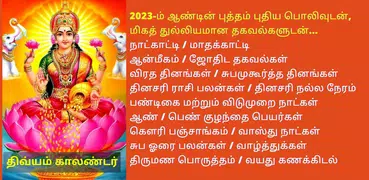 Tamil Calendar 2023