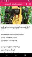 Gayatri Mantra Tamil capture d'écran 1