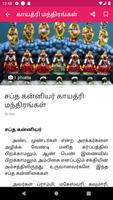 Gayatri Mantra Tamil screenshot 2