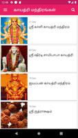 Gayatri Mantra Tamil capture d'écran 3