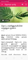 Health+ Tamil Screenshot 3
