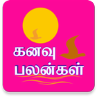 Kanavu Palangal Tamil आइकन