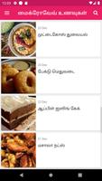 Microwave Recipes Tamil ภาพหน้าจอ 1