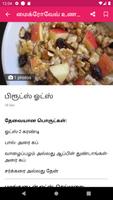 Microwave Recipes Tamil capture d'écran 3