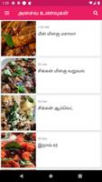 Non Veg Recipes Tamil 海报