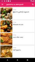 Non Veg Recipes Tamil capture d'écran 1