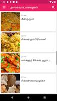 Non Veg Recipes Tamil تصوير الشاشة 2