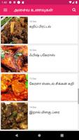 Non Veg Recipes Tamil capture d'écran 3