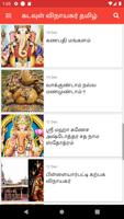 Lord Vinayaga Tamil 截圖 1