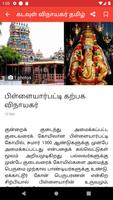 Lord Vinayaga Tamil 截圖 3