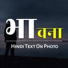 Bhawna - फोटो पर हिंदी लिखें icône