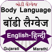 Body Language