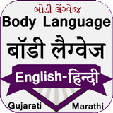 Body Language আইকন