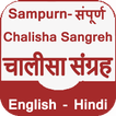Chalisa Sangrah