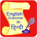 English Grammar In Hindi APK