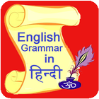 English Grammar In Hindi simgesi