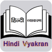 Hindi Vyakran