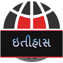 Itihas In Gujarati APK