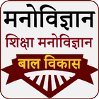 Manovigyan in Hindi Zeichen