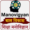 Manovigyan
