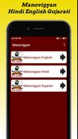 Manovigyan poster