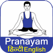 Pranayam in Hindi English Guj