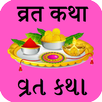 Vrat Katha APK