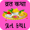 Vrat Katha