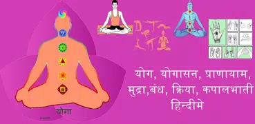 Yoga hindi