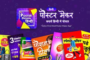 Hindi Poster Maker Plakat