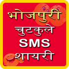 Bhojpuri Jokes SMS Shayari 图标