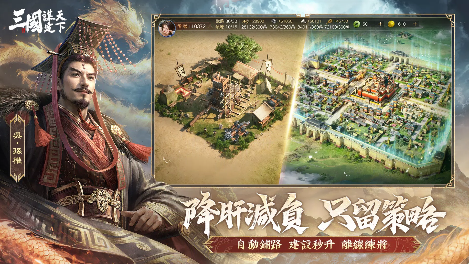 三國:謀定天下