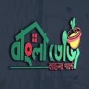 Bangla Bhoj APK