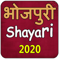 Bhojpuri Shayari 2020