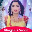 Bhojpuri Video - Bhojpuri Gana ไอคอน