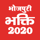 Bhojpuri Bhakti - 2020 Mp3 Paw icon