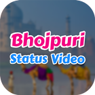 Bhojpuri Status Video भोजपुरी  icono