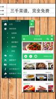 美食天下 الملصق