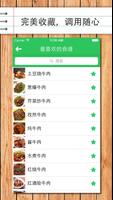 美食天下 تصوير الشاشة 1