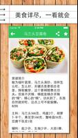 美食天下 تصوير الشاشة 3