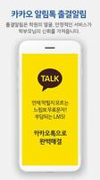 출결톡(원장님) – 출석알림, 학원출결체크앱, 안심출결 Affiche