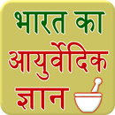 India Home Remedies Hindi APK