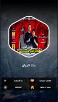 مهرجان بنت الجيران - حسن شاكوش screenshot 1