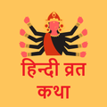 Hindi Vrat Katha