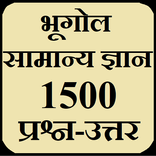 Bhugol Samanya Gyan - Geography GK