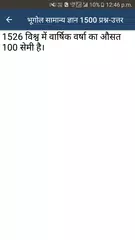 Bhugol Samanya Gyan - Geography GK アプリダウンロード