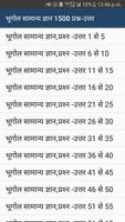 Bhugol Samanya Gyan - Geography GK পোস্টার