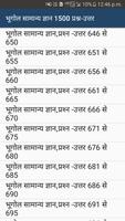 Bhugol Samanya Gyan - Geography GK স্ক্রিনশট 1