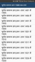 Bhugol Samanya Gyan - Geography GK স্ক্রিনশট 2
